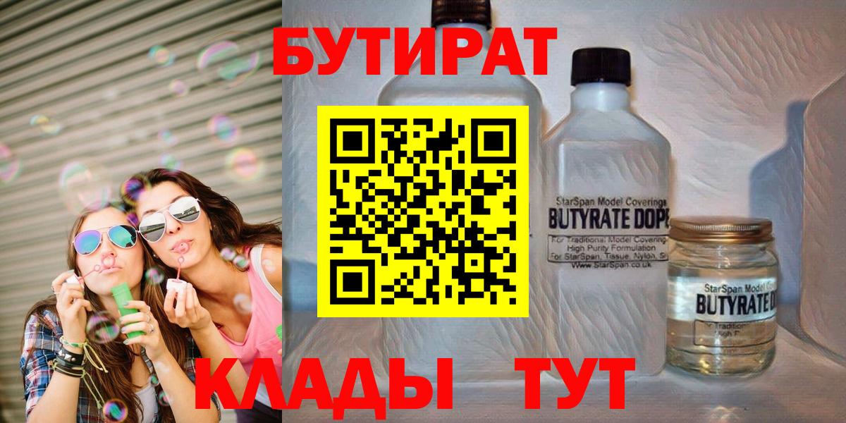 Новокубанск  Бутират жидкий экстази  БУТИРАТ  Вход с VPN 