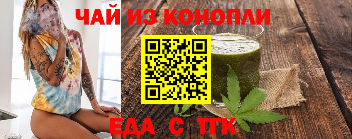 Новокубанск  Печенье с ТГК марихуана  Вход с VPN 