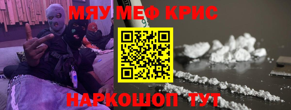 МЕФ  МЯУ-МЯУ мука  Вход с VPN  Новокубанск  Меф 