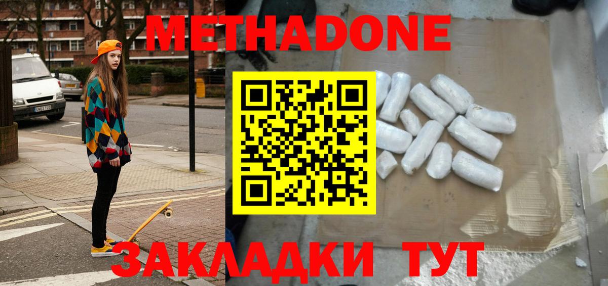 Метадон белоснежный  мега   дарк нет официальный сайт  Вход с VPN  Новокубанск 